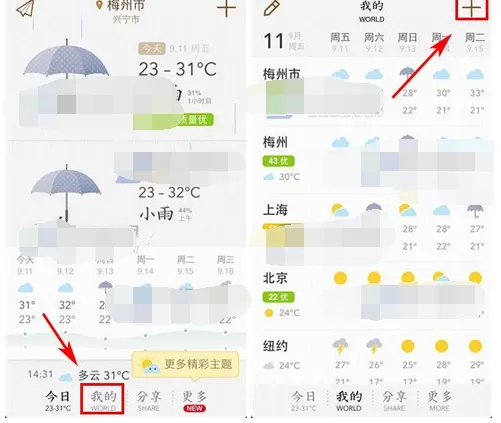 在我的天气中添加城市的图文教程