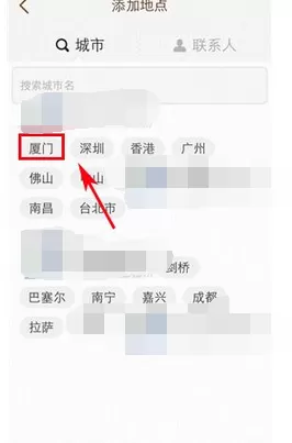 在我的天气中添加城市的图文教程