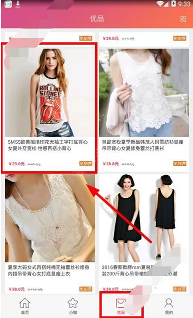 在小小买家中进行购物的图文教程