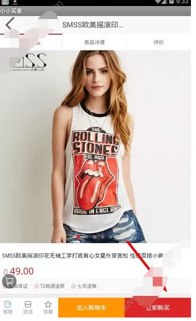 在小小买家中进行购物的图文教程