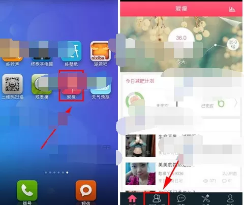 在爱瘦app中收藏动态的图文教程