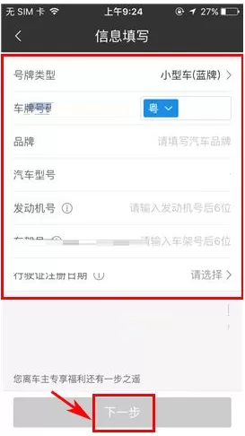 在喂车车APP中添加车辆的具体操作