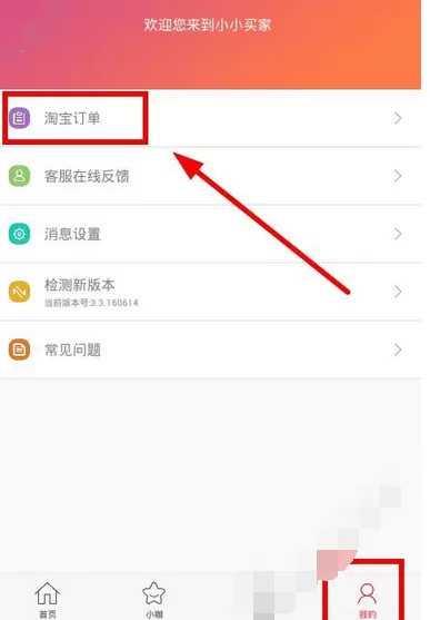 在小小买家app中进行退货的图文教程