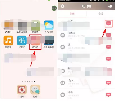 在纸飞机app中回复消息的图文教程