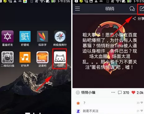 在悄悄app中发表话题的具体方法介绍