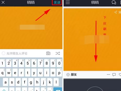 在悄悄app中发表话题的具体方法介绍