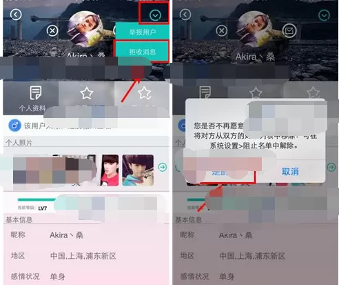 在哎呀中拒收好友消息的具体方法
