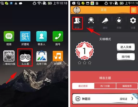 在么么答APP中添加好友的具体操作