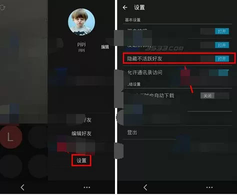 在秒视app中隐藏不活跃好友的图文教程