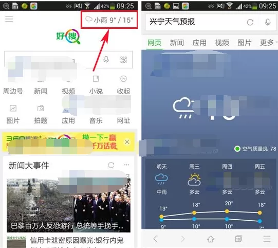 在好搜APP中查看天气预报的具体操作