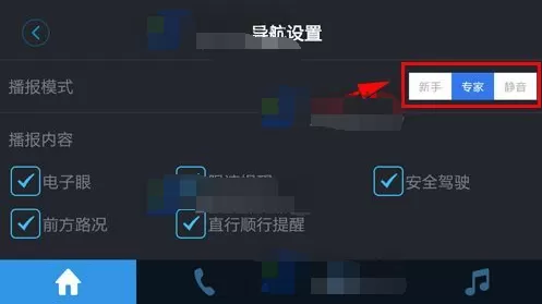 在百度CarLife中修改播报模式的具体操作