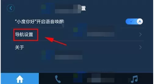 在百度CarLife中修改播报模式的具体操作