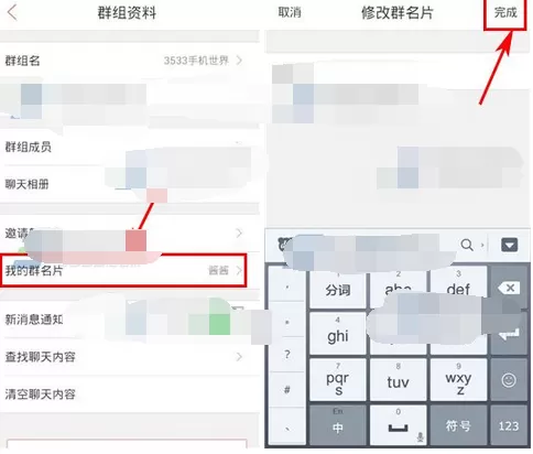 在视约app中修改群名片的图文教程