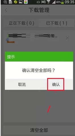 在好搜APP中清空已下载文件的具体操作
