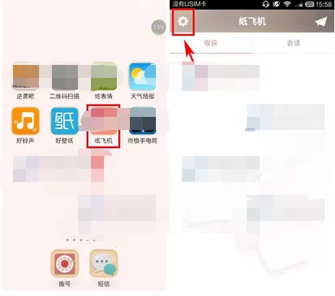 在纸飞机中设置发送人数的图文教程