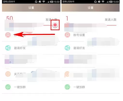 在纸飞机中设置发送人数的图文教程