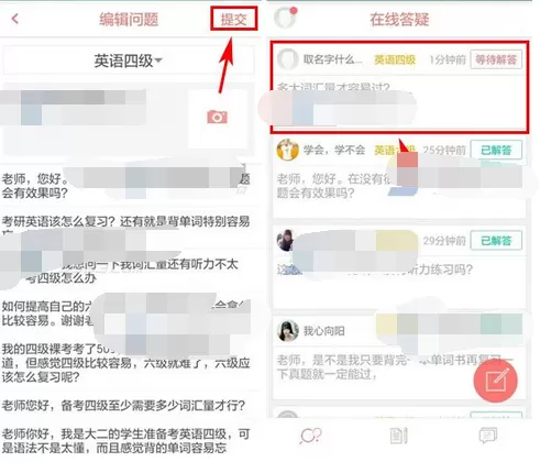在备考族中在线提问的图文教程