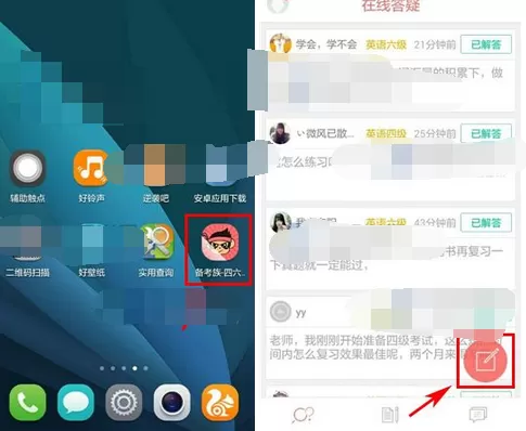 在备考族中在线提问的图文教程