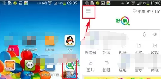 在好搜APP中开启夜间模式的具体操作