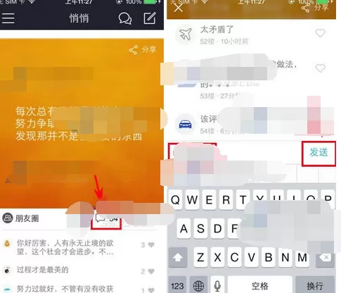 在悄悄app中发表评论的图文教程