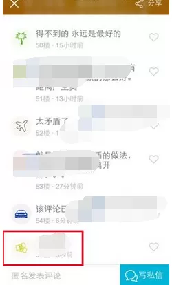在悄悄app中发表评论的图文教程
