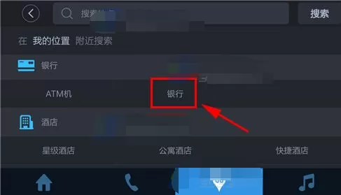 在百度CarLife中导航去附近银行教程