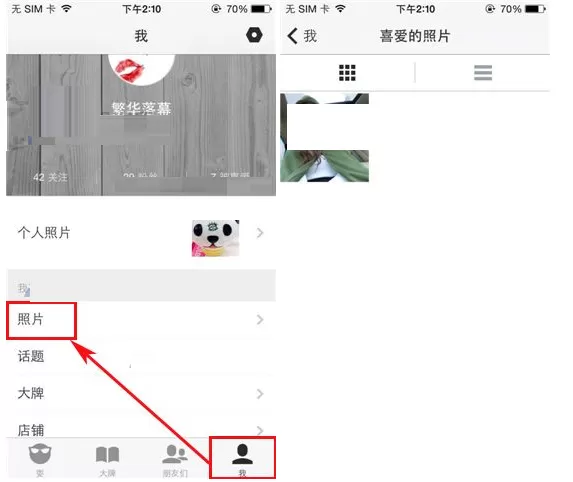 在耍大牌APP中添加喜欢的具体操作