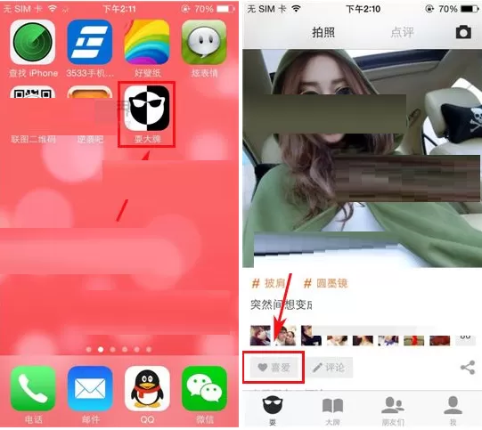 在耍大牌APP中添加喜欢的具体操作