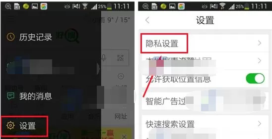在好搜APP中开启隐私模式的具体操作