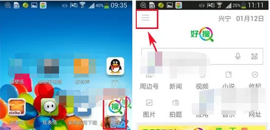 在好搜APP中开启隐私模式的具体操作