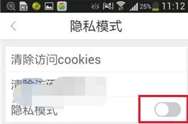 在好搜APP中开启隐私模式的具体操作