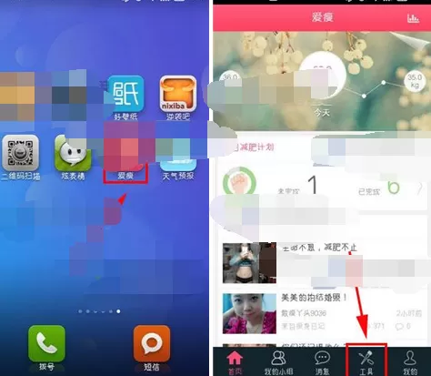 在爱瘦app中发布话题的具体方法