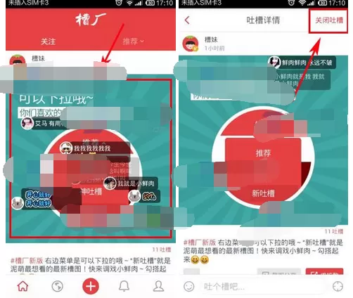 在槽厂中关闭吐槽弹幕的图文教程