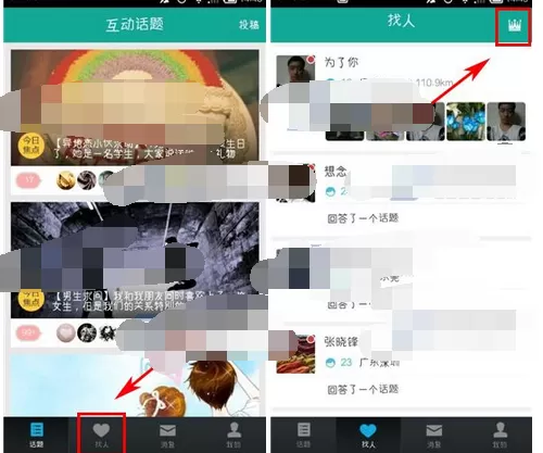 在求搭理中查看魅力榜的图文教程