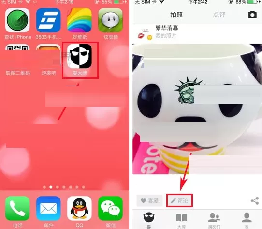 在耍大牌APP中发表评论的具体操作