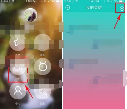 在哎呀app中添加好友的具体方法介绍