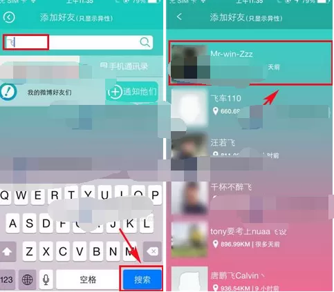 在哎呀app中添加好友的具体方法介绍