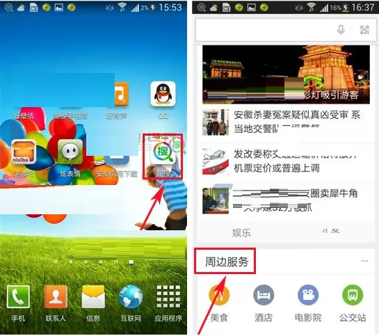 在好搜APP中查看附近银行的具体操作