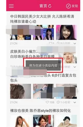 在美美哒中将不感兴趣话题删掉的图文教程