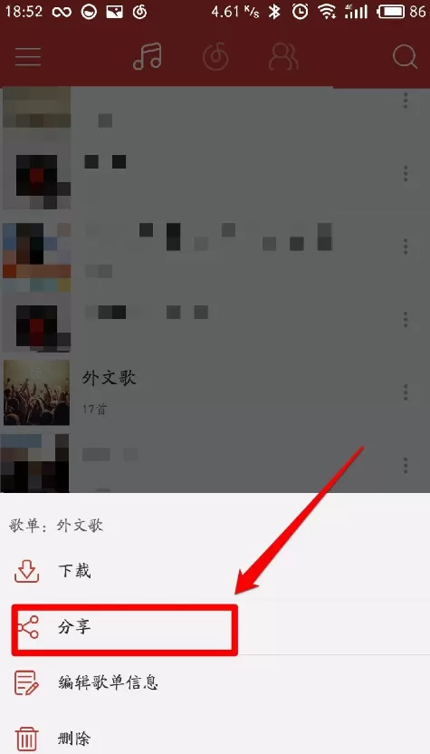 把网易云音乐歌单导入到虾米音乐的图文教程