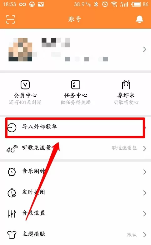 把网易云音乐歌单导入到虾米音乐的图文教程