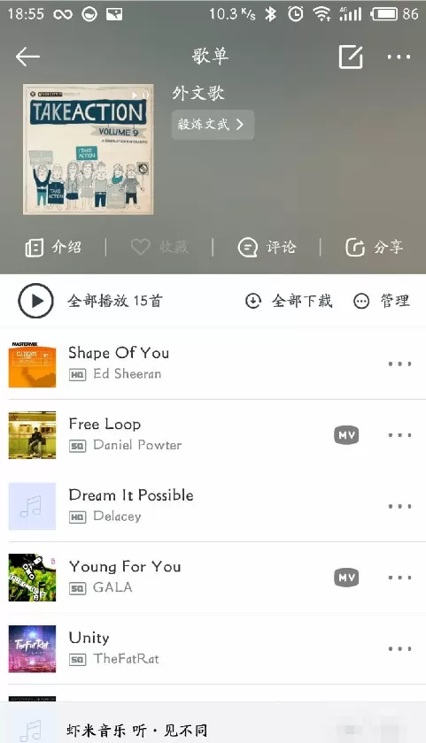 把网易云音乐歌单导入到虾米音乐的图文教程