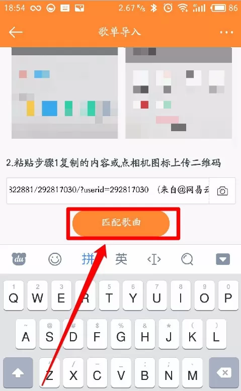 把网易云音乐歌单导入到虾米音乐的图文教程