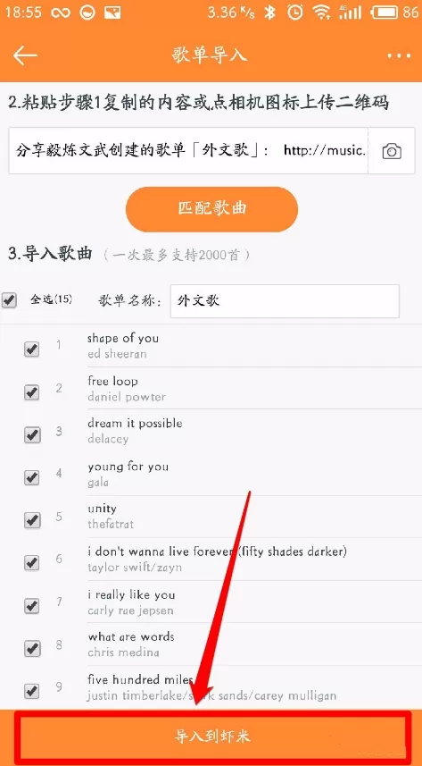 把网易云音乐歌单导入到虾米音乐的图文教程