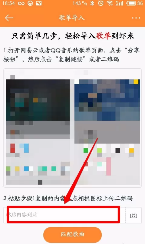 把网易云音乐歌单导入到虾米音乐的图文教程