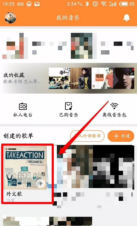 把网易云音乐歌单导入到虾米音乐的图文教程