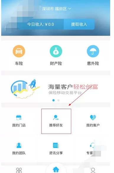 在创保网app中邀请好友的图文教程