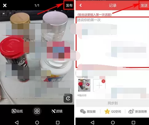 在第一次app中发布话题的图文教程