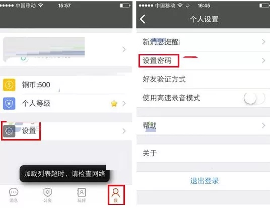 在KK语音APP中修改密码的具体操作