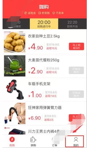 在咖购app中进行注册的图文教程